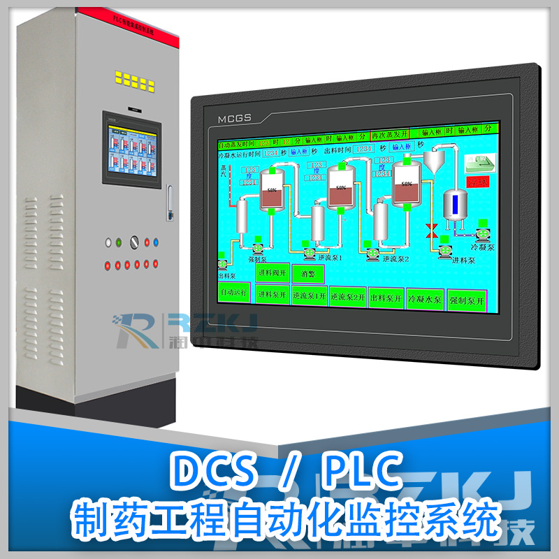 DCS/PLC制药工程自动化控制系统