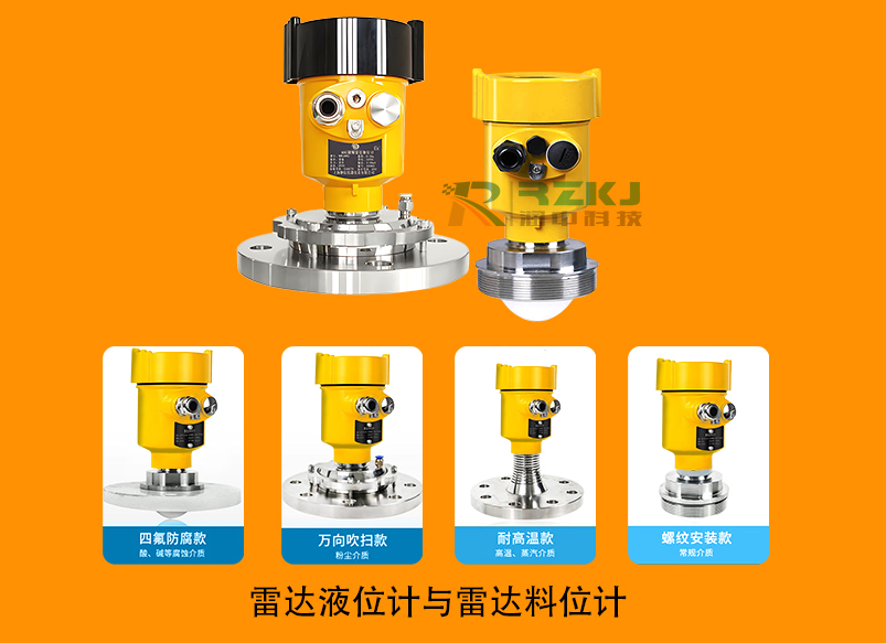 雷达液位计常见故障