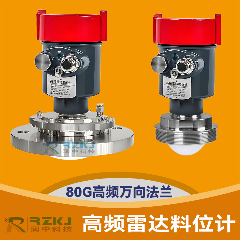 高频雷达料位计物位计