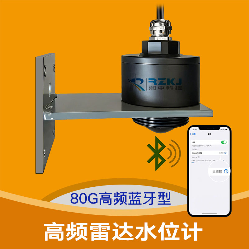 高频雷达水位计
