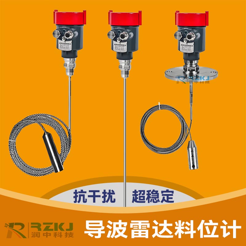 导波雷达料位计物位计