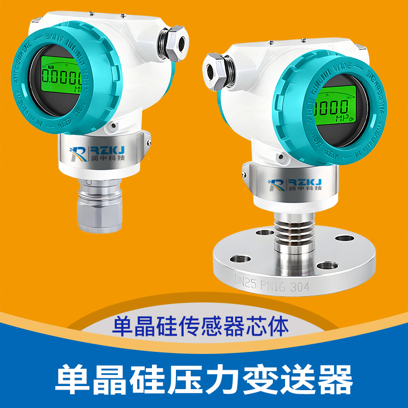 单晶硅压力变送器