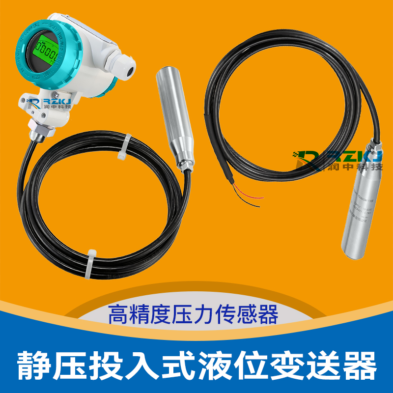 投入式液位变送器