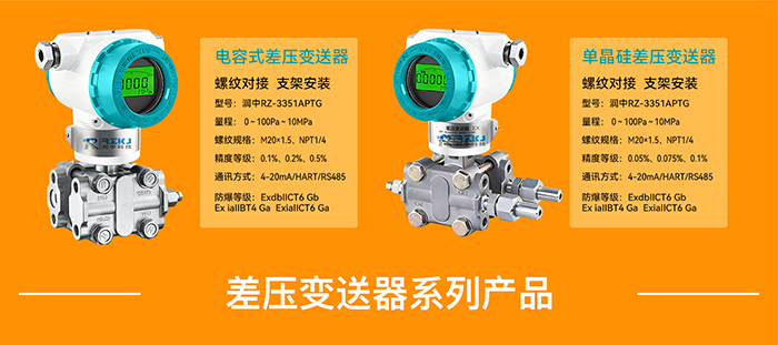 差压变送器详情-700.jpg