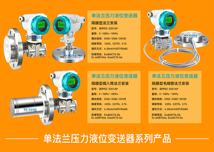 单法兰压力液位变送器详情-700.jpg