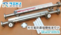 磁翻板液位计主导管内衬四氟防腐设计简要说明