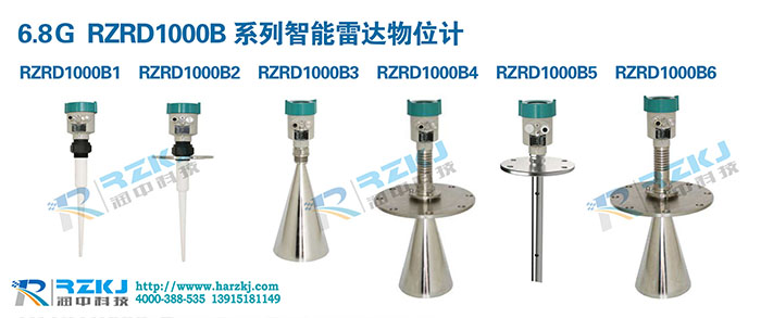 6.8GHz2低频雷达液位计