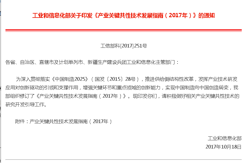 产业关键共性技术发展指南