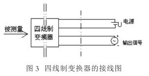 四线制变换器的接线图