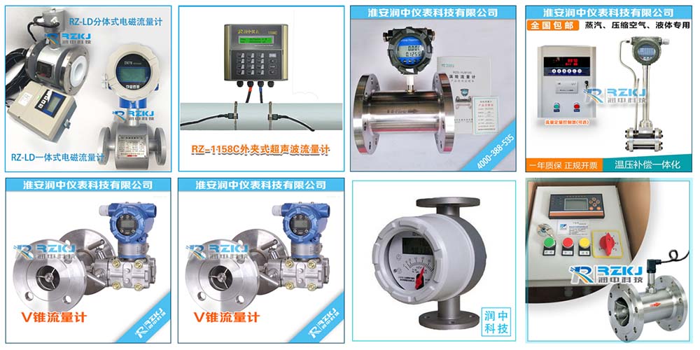 流量计选型