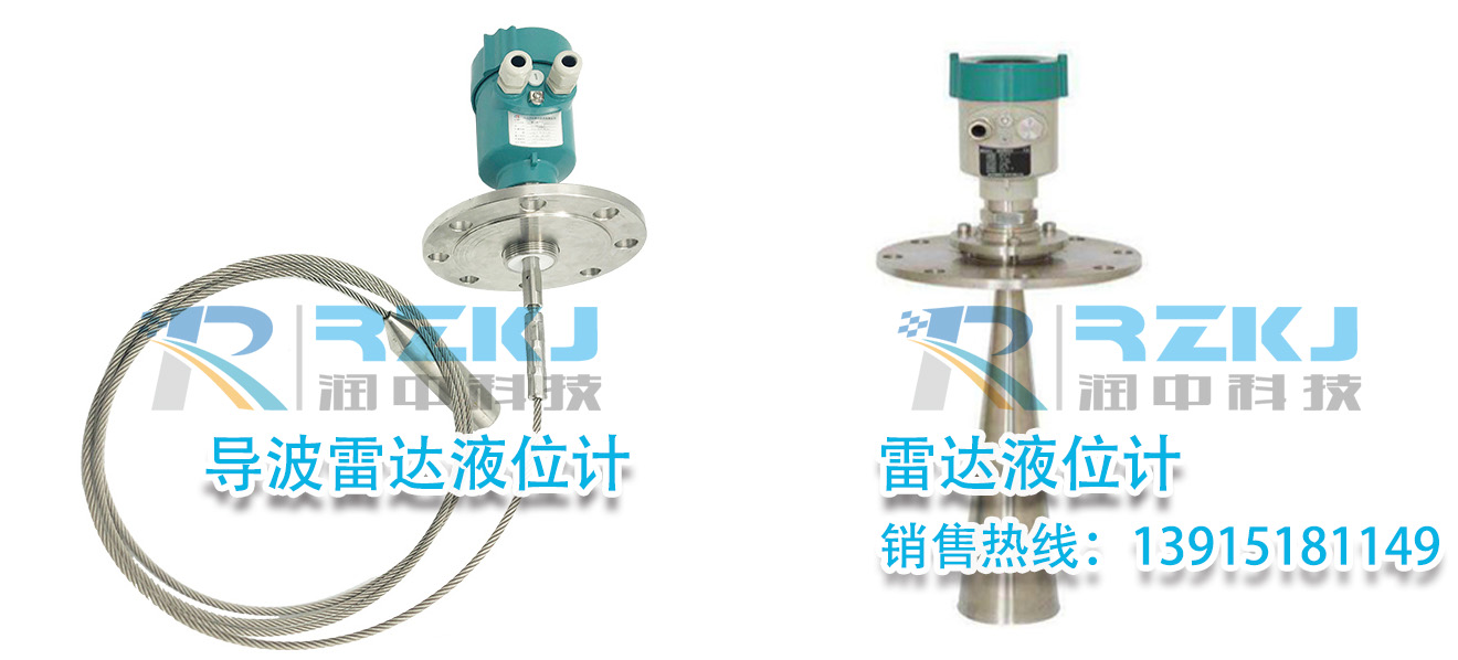 雷达液位计
