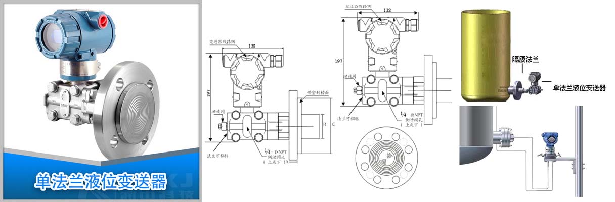 单法兰液位变送器