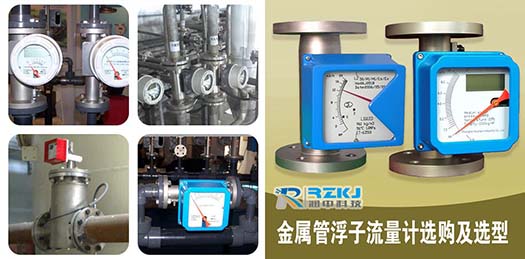 0金属管浮子流量计
