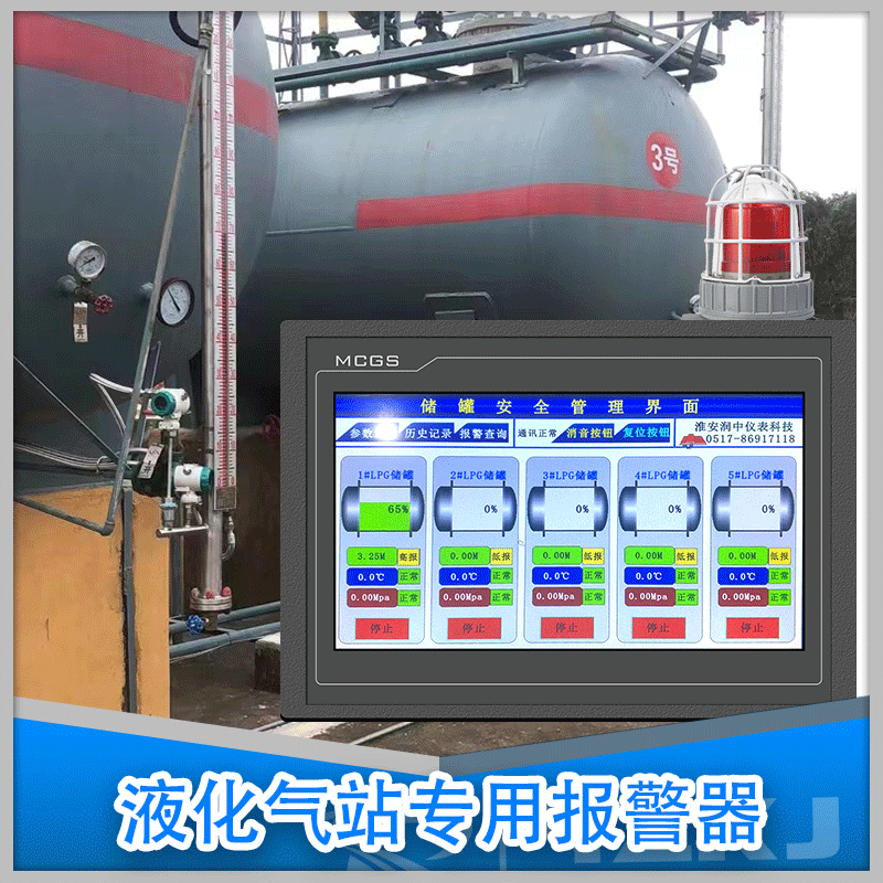 LNG液化气站专用液位报警仪(器)
