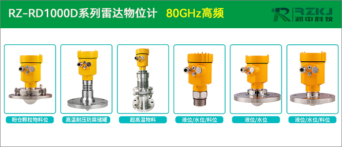 高频雷达物位计