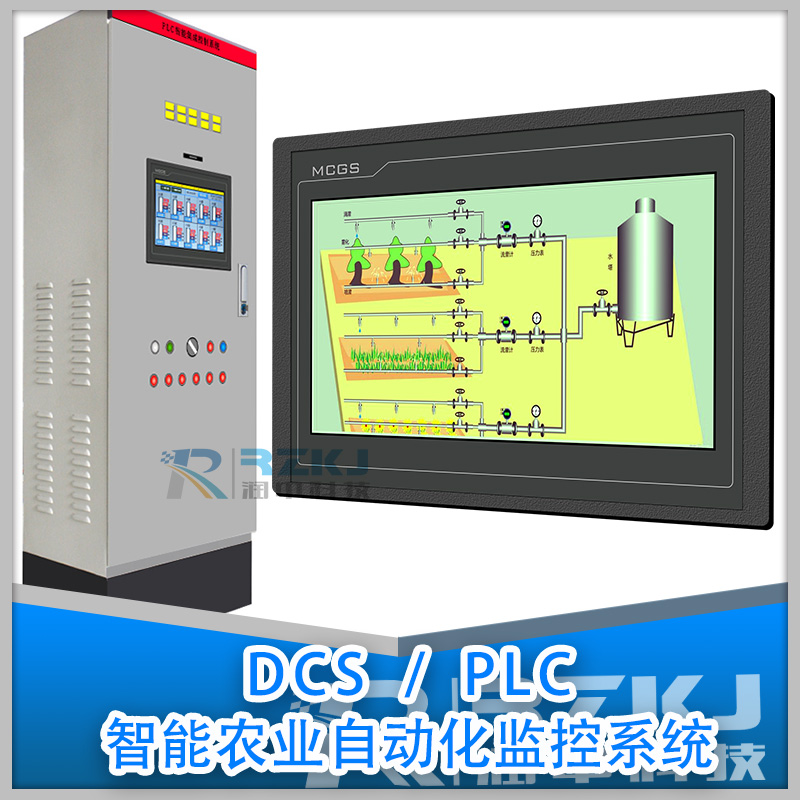 PLC/DCS智能现代化农业自动化控制系统