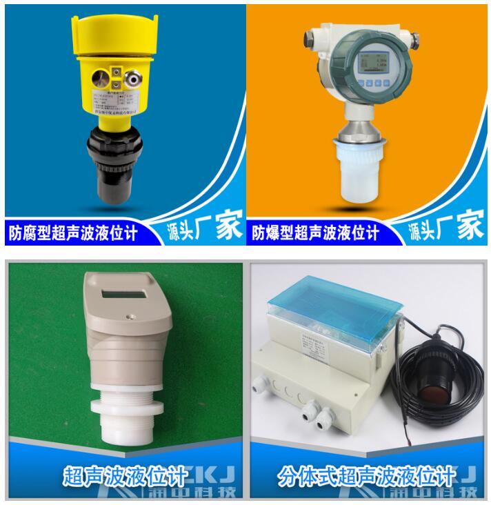 超声波液位计