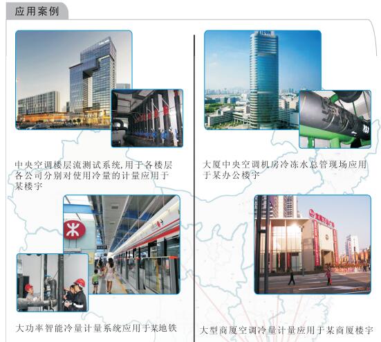 超声波冷热量表应用案例 超声波冷热量表应用案例